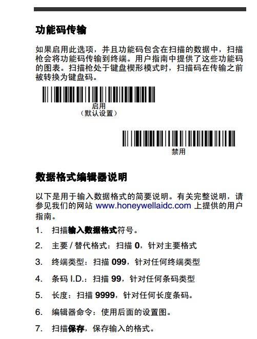 10.JPG Honeywell 1900GHD詳細參數(shù)設(shè)置,幾張圖包你學(xué)會。