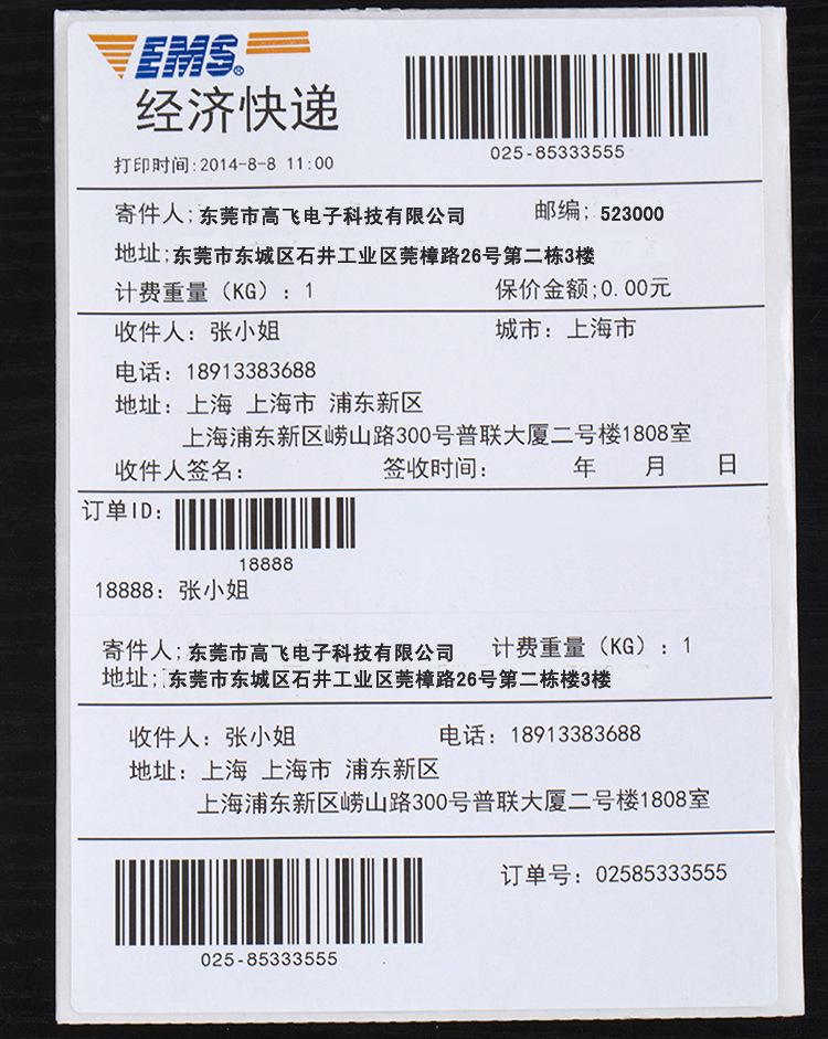 timg (6).jpg 快遞電子面單