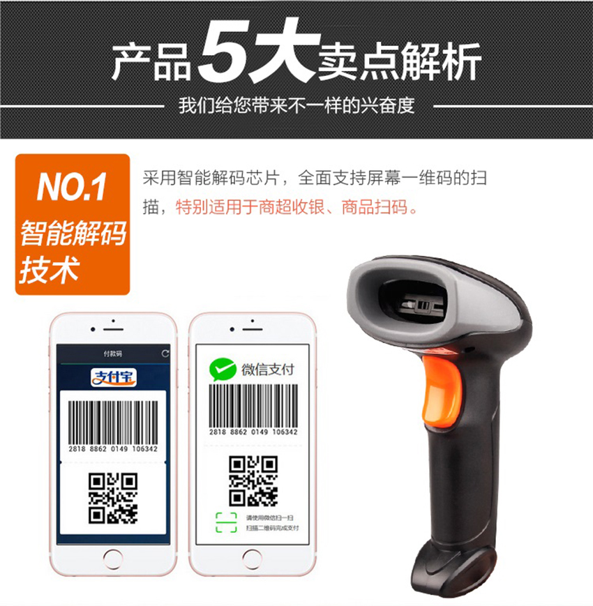 5.jpg 收銀掃描槍NLS-OY10