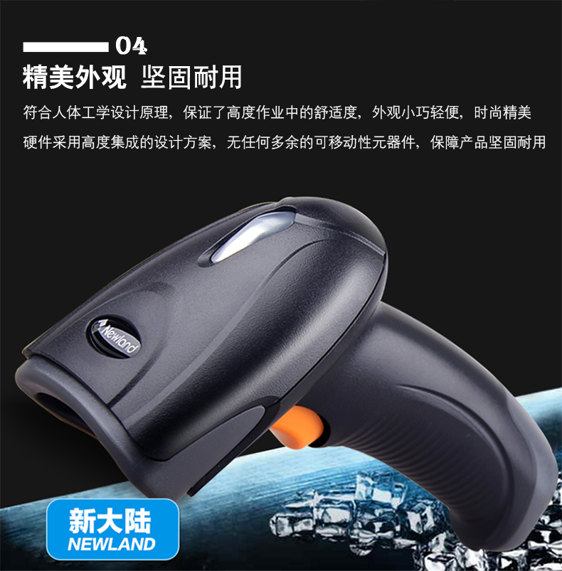 4.jpg 收銀掃描槍新大陸NLS-OY20