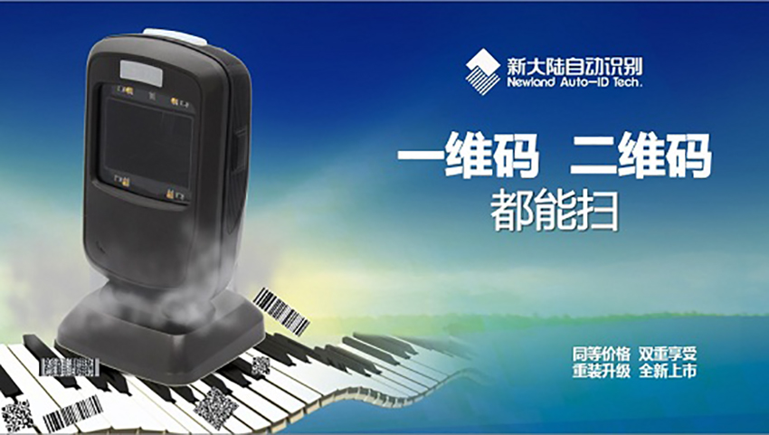 4.jpg 收銀掃描槍新大陸NLS-FR40