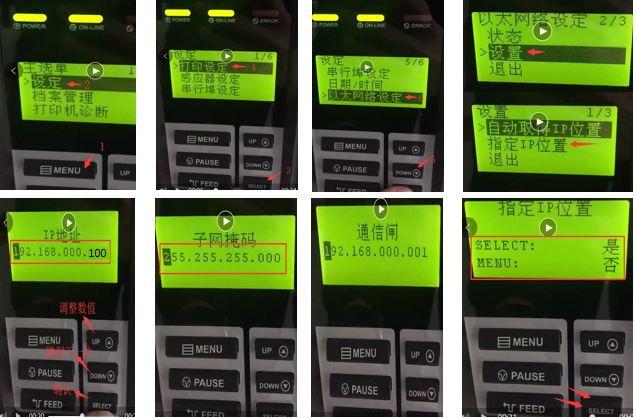 2.png TSC打印機(jī)IP地址設(shè)定