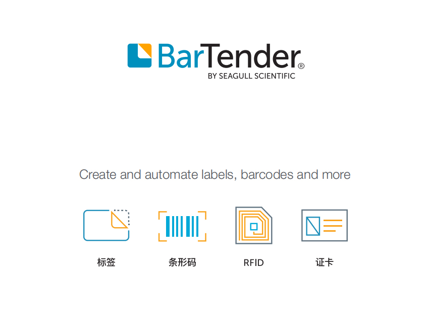BarTender標簽軟件.jpg BarTender標簽軟件