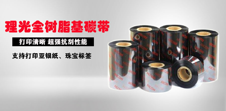 格力工廠認準的洗水嘜碳帶